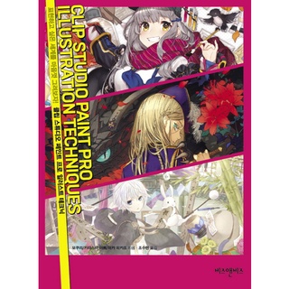 หนังสือเทคนิควาดภาพ คลิปวาดภาพ สตูดิโอ