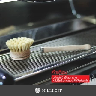 Hillkoff : Bamboo Fiber Brush แปรงกลมด้ามไม้ แปรงล้างหัวชงกาแฟ แปรงทำความสะอาด