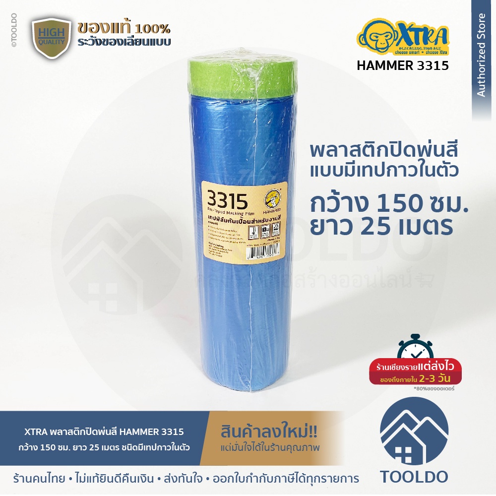 พลาสติก พลาสติกปิดพ่นสี Hammer 3315 กว้าง 150 ซม. ยาว 25 เมตร  ชนิดมีเทปกาวในตัว เทปฟิล์มสำหรับงานพ่นสี ชนิดมีเทปกาวใน | Shopee Thailand