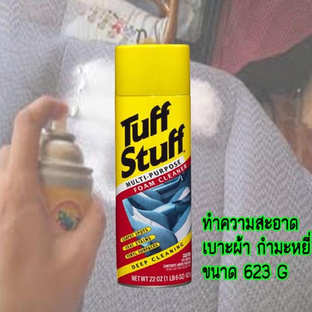 น้ำยาทำความสะอาดเบาะผ้า STUFF