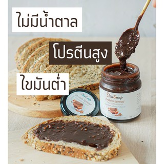 ช็อคโกแลตอัลมอนด์ ไร้น้ำตาล สำหรับทาขนมปัง โปรตีนสูง แคลอรี่น้อย ไขมันต่ำ chocolate spread