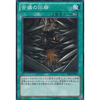 DE04 DE04-JP153 Corridor of Suffering Duelist Edition 4 Common DE04-JP153 0807038083022