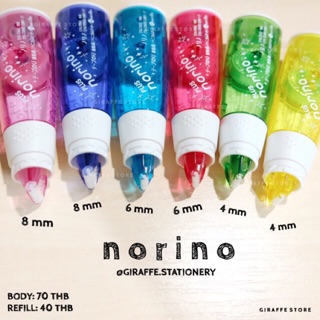 norino [Body] กาวสองหน้า