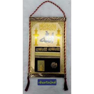 กรอบอายัตอิสลาม​ แขวนผนัง​ (มัสยิดกะบะฮ์)​ (ขนาด​ 14นิ้วx9นิ้ว)​