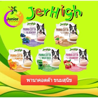 JerHigh เจอร์ไฮ พานาคอตต้า ขนมหมา ขนมสุนัข ขนาด70 กรัม