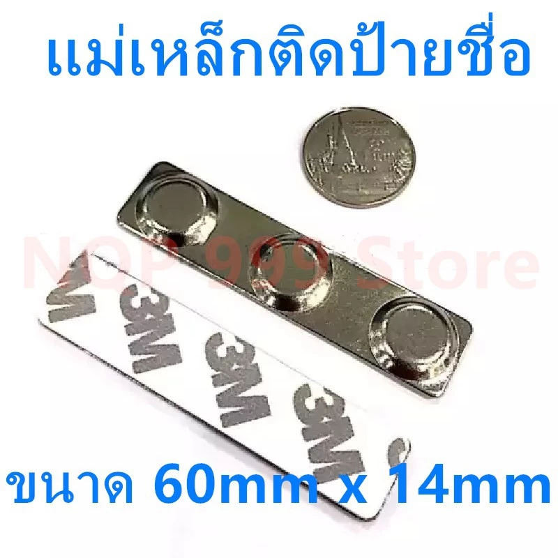 1ชุด แม่เหล็กติดป้ายชื่อ 60x14mm แถบแม่เหล็ก 60*14mm ชุดแม่เหล็กพร้อมกาว2หน้า 3M แถบแม่เหล็ก ชุดแม่เหล็ก ติดป้ายชื่อ