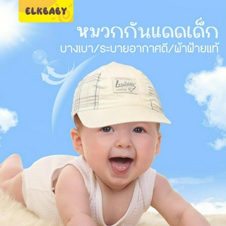 ELK BABY หมวกแก๊ปเด็กกันแดด น่ารัก ผ้าฝ้าย แฟชั่น ลายสก๊อต ใส่สบาย