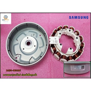 ขายอะไหล่ของแท้/มอเตอร์เครื่องซักผ้าซัมซุง/SAMSUNG/DC93-00310C/SSY DD BLDC MOTOR