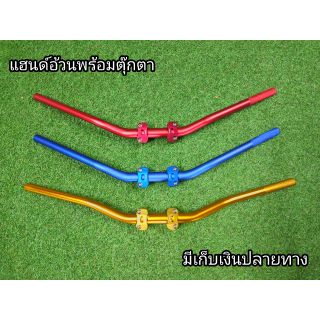 แฮนอ้วนพร้อมตุ๊กตา ใส่ได้กับรถทุกรุ่น