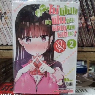 รุ่นพี่ครับไม่ต้องมาฟินกับเสียงผมเลยนะ เล่ม 1 - 2  เล่มจบ