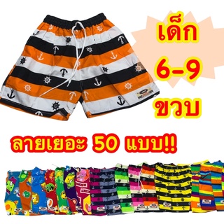 กางเกงเจเจเด็กL 6-9ขวบ ของแท้ มีลาย50แบบ