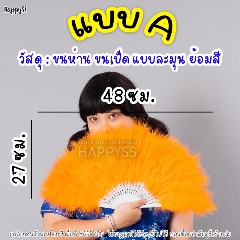พัดขนนก พัดจีน ชุดจีน พัดคานิวัล  ️ ส่งไวจาก กทม. ราคา ถูกที่สุด ดีลบีเคเค แกลเลอรีภาพที่ 2