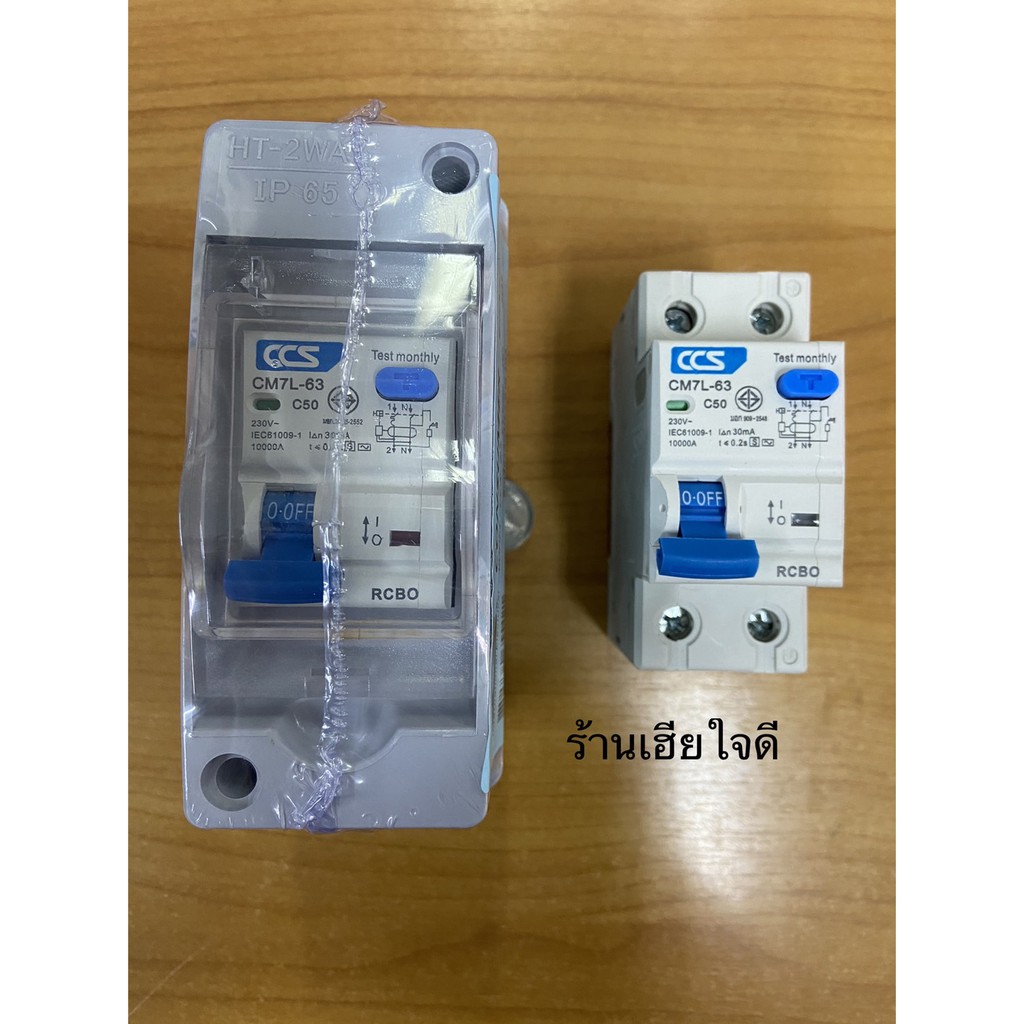 ส่งทุกวันจ้า เบรกเกอร์ กันดูด 2P 50A , 63A พร้อมกล่อง IP65 RCBO เมนตู้