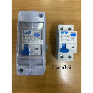 ❤️ส่งทุกวันจ้า❤️ เบรกเกอร์ กันดูด 2P 50A , 63A พร้อมกล่อง IP65 RCBO เมนตู้