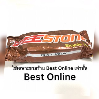 ยางใน 28x1 1/2 Deestone ยางในจักรยานวินเทจ ยางในแม่บ้าน ล้อ 28" ถูกสุด ขายส่ง ยางไทย รถโบราณ จักรยานญี่ปุ่น 28 28นิ้ว