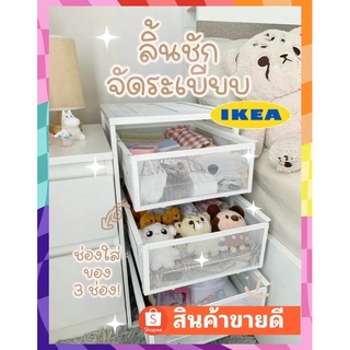 IKEA แท้ LENNART สินค้ายอดฮิตขายดีมาก ลิ้นชักเอนกประสงค์ ลิ้นชักเก็บเอกสาร LENNART ของแท้พร้อมส่ง