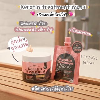 JOJI Secret Young Charcoal Keratin Treatment Mask โจจิ เคราติน ทรัทเม้นท์ มาส์ก ซอง 50 กรัม