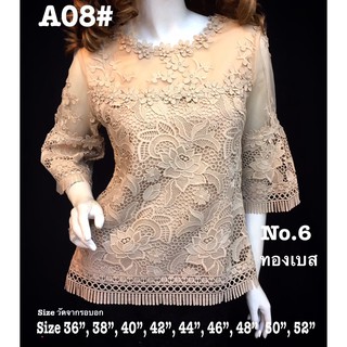 เสื้อลูกไม้ [A08#] Size : 36"-52" (เสื้อลินิน,เสื้อออกงาน,เสื้องานแต่ง,เสื้อไปวัด,เสื้อลูกไม้หรู,เสื้อลูกไม้สวย