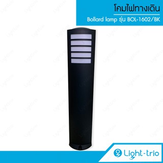 Lighttrio โคมไฟสนาม Garden lamp ไฟทางเดิน ไฟแต่งสวน รุ่น BOL-1602/BK (ไม่รวมหลอดไฟ)