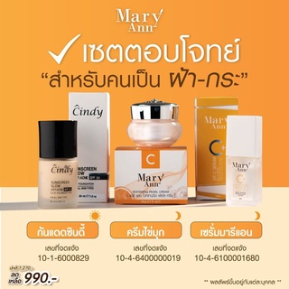 * พร้อมส่ง : (Set ขายดีในไลน์)  set เดียวครบจบปัญหาฝ้า กระ จุดด่างดำ พร้อมปกป้องผิว ครีมไข่มุก+เซรั่ม+กันแดด