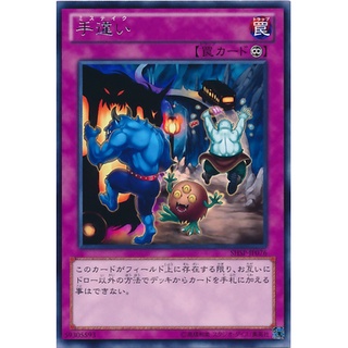 SHSP SHSP-JP076 Mistake Shadow Specters Rare SHSP-JP076 0807016264082