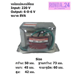 หม้อแปลง 6-0-6v ขนาด 8VA (500mA) Input 220v หม้อแปลงไฟ หม้อแปลงเปลือย Transformer VRK