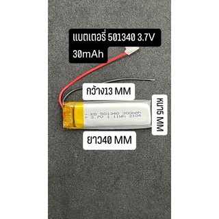 501340 3.7v 300mAh mp3 ขนาดเล็ก