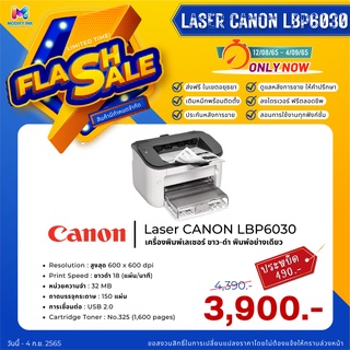 Laser CANON LBP6030 ปริ้นเตอร์เลเซอร์พร้อมตลับหมึกแท้ 1 ตลับ