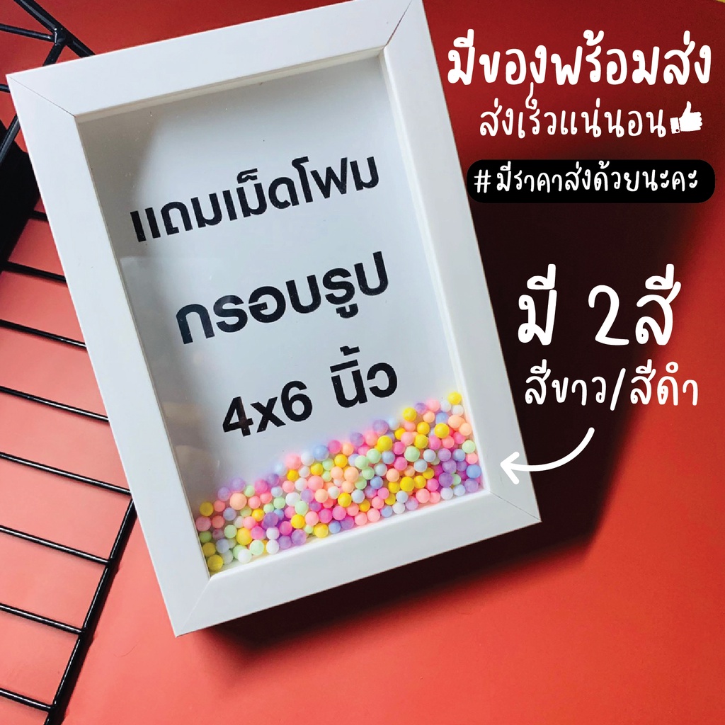 กรอบรูป กรอบรูป4x6 A4 กรอบกล่อง กรอบเขย่า กรอบเม็ดโฟม กรอบใส่รูป กรอบรูปของขวัญ วันเกิด วันครบรอบ