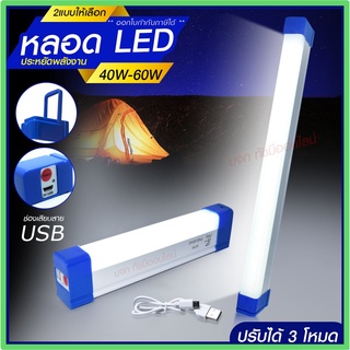 หลอดไฟ LED ไร้สาย พกพา ไฟฉุกเฉิน 3โหมด 40W 60W 90W 100W 310W 430W หลอดไฟ ติดกำแพง หลอดไฟแขวน ชาร์จ USB หลอดไฟโซล่า