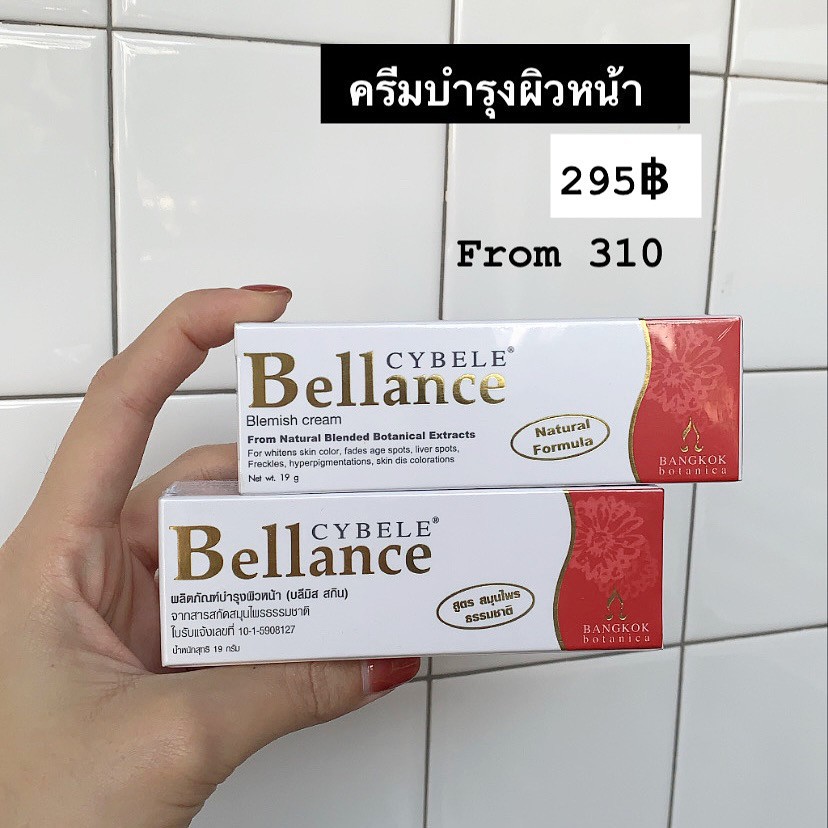 Bellance cybele ครีมบำรุงผิวหน้าจากธรรมชาติ ลดฝ้ากระ จุดด่างดำ