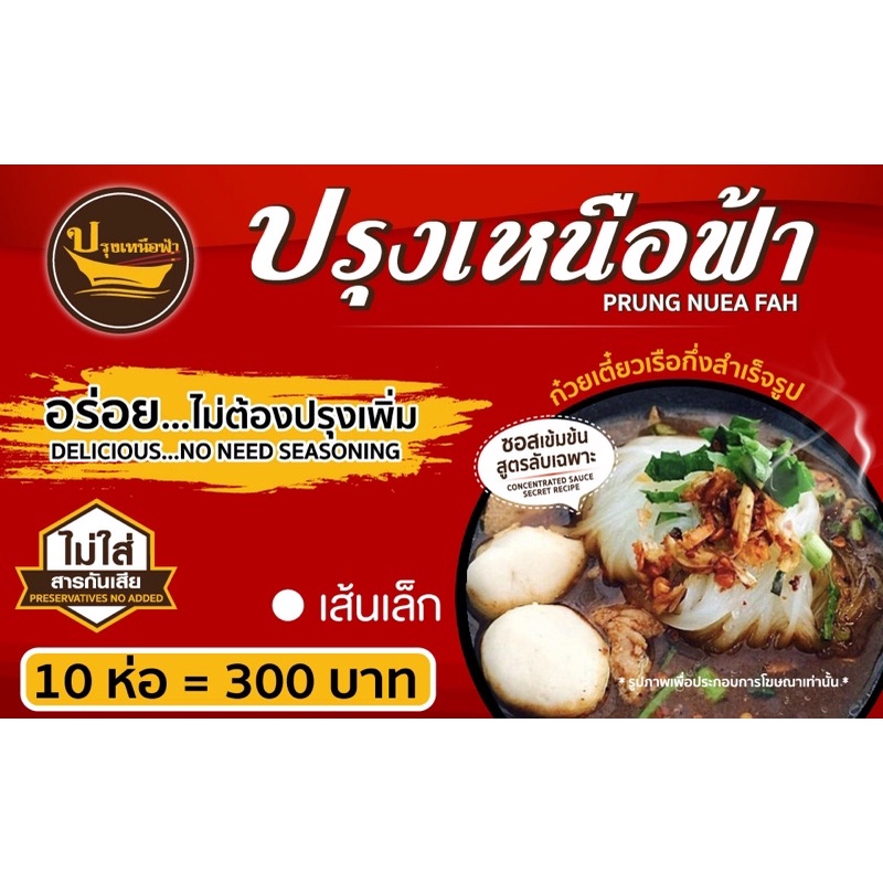 กึ่งสำเร็จรูปปรุงเหนือฟ้า เส้นเล็กเหนียวนุ่ม ( 10 ห่อ)