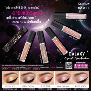 Daiso Galaxy Liquid Eyeshadow Gliter✨