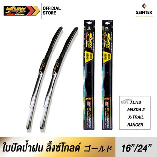 Lynx Gold Aerodynamic 16"/24" ใบปัดน้ำฝน ลิ้งซ์โกลด์ ขนาด 16 นิ้ว และ 24 นิ้ว