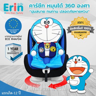 คาร์ซีท ปรับหมุนได้ 360 องศา สีน้ำเงิน โดเรม่อน Doraemon #เบาะนิรภัย Baby Carseat 360°