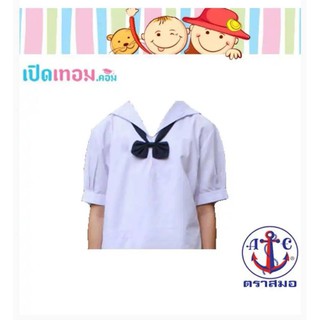 เสื้อนักเรียน ตราสมอ คอทหารเรือ ม.ต้นหญิง ตราสมอ เบอร์ 34-50