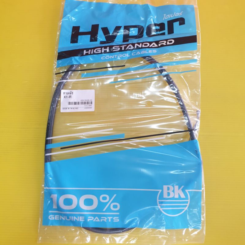 สายคลัช x1r สายครัช x1r อย่างดี hyper