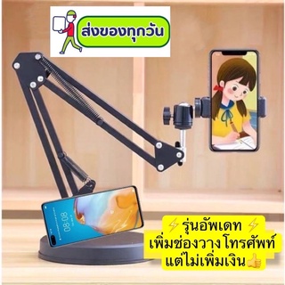 ขาตั้งโทรศัพท์ ขาตั้งกล้องเว็บแคม หมุน360องศา รุ่นA8ฐานกลม