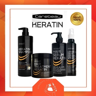 Carebeau Keratin แคร์บิว เคราติน ทรีทเม้นท์ / แชมพู / ลีฟ ออน สเปรย์ / เซรั่ม เคราติน (500 / 400 / 220 / 280 ml.)