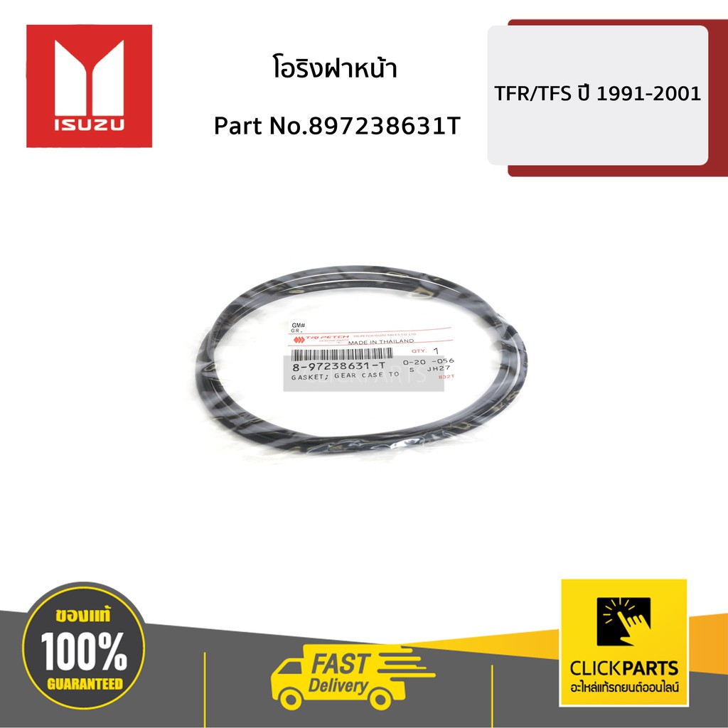 ISUZU #897238631T โอริงฝาหน้า TFR Dragon ทุกปี ของแท้ เบิกศูนย์