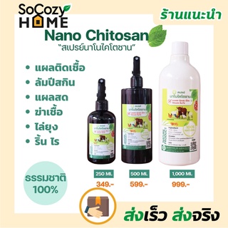 💗พร้อมส่ง💗🔥ส่งเร็ว🔥Natureplus สเปรย์วัว สเปรย์นาโน ไคโตซาน บำรุงวัว เพิ่มความชุ่มชื่น บำรุงผิว 250ml