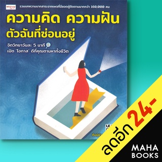 ความคิด ความฝัน ตัวฉันที่ซ่อนอยู่ | เพชรประกาย ทีม Learn O Life