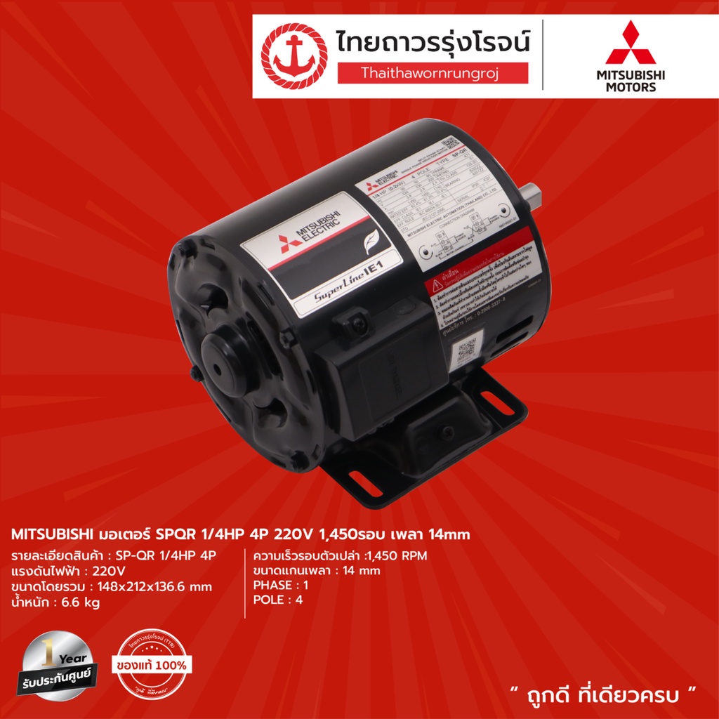 MITSUBISHI มอเตอร์ SF-JR(SF-QR)  4P (1450รอบ)  / 2P (2890รอบ)   380v   เพลา 11mm /14mm /19mm /24mm /28mm  |ชิ้น|TTR