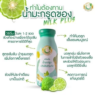 Milk Plus & More น้ำมะกรูดผสมอินทผลัม เตรียมตั้งครรภ์ 12-24 ขวด บำรุงเลือด บำรุงมดลูก