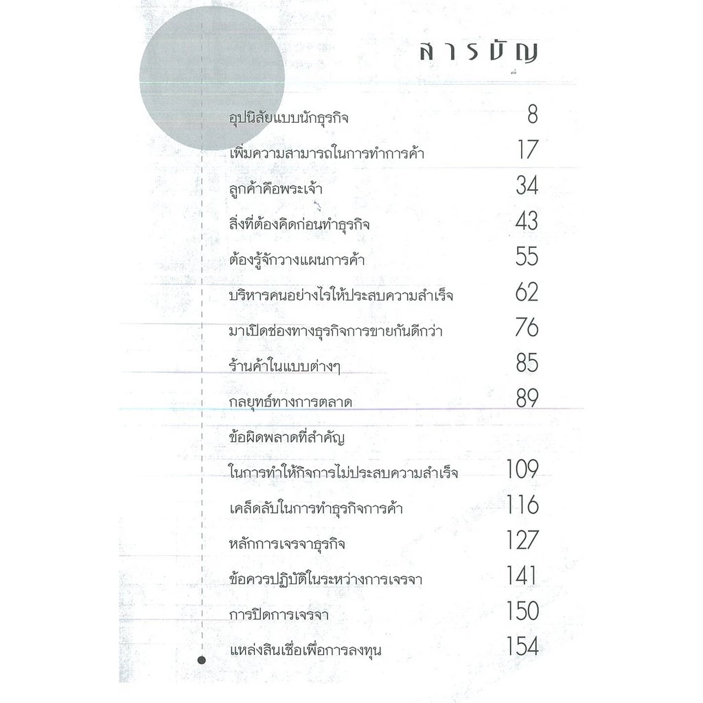 PAILIN หนังสือ "ทำธุรกิจเล็กๆ อย่างไรให้เติบโตและรวยเร็ว" thumbnail 4