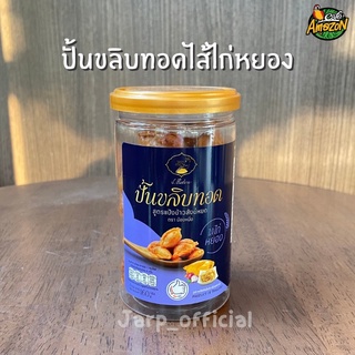 💢ขนมอเมซอน💢 ปั้นขลิบทอด 3 รสชาติ สูตรแป้งข้าวสังข์หยด ปั้นขลิบทอด ปั้นขลิบ ขนมปั้นขลิบ