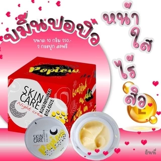 (แท้100%) Popiew Nigth Cream ครีมขมิ้นปอปิ๋ว​ ครีมปอปิ๋ว​ 10กรัม ขมิ้นปอปิ๋ว ตัวลิมิเตด Limited