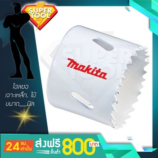 MAKITA โฮลซอเจาะไม้ 40-57มิล. รุ่น D17273-D17099 ของแท้JAPAN