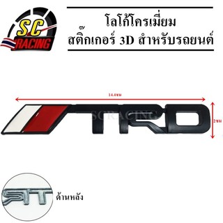 โลโก้โครเมี่ยม โลโก้ สติ๊กเกอร์ 3D แถมฟรีกาว3M สำหรับรถยนต์ สินค้ามีคุณภาพ