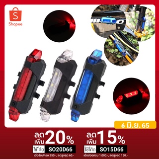 SurpriseLab Taillight ไฟท้ายจักรยาน แบบชาร์จ USB ไฟจักรยาน แสงไฟ LED